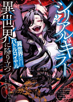 Serial Killer Isekai Ni Oritatsu – Isekai Battle Royale