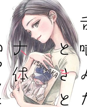 Shita Kanda Toki to Daitai Issho
