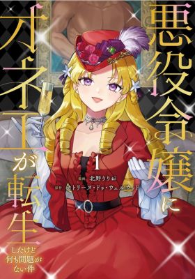 An Okama Reincarnated as a Villainess, and Everything’s Just Fine