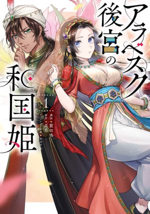 Arabesque Koukyuu no Wakoku Hime