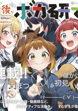 Houkago Voca-Ken de!