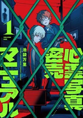 Shinrei Shashin Mitsubai Manual
