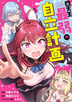 Shitennou Saijaku no Jiritsu Keikaku