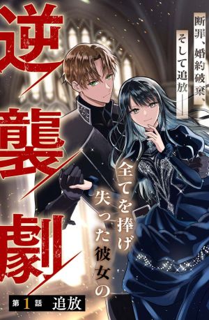 The Exile of Marquess’s Daughter Arialaine