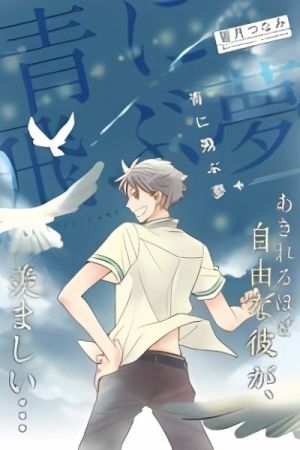 Ao ni Tobu Yume