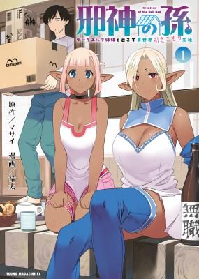 Jashin no Mago – Dark Elf Shimai to Sugosu Isekai Hikikomori Seikatsu