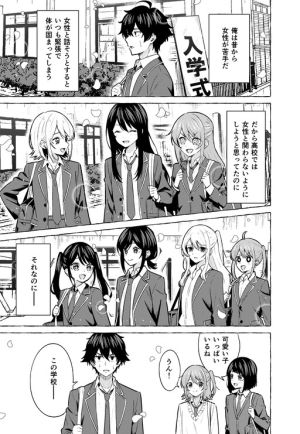 Josei ga Nigate na Otoko ga Bijin-darake no Koukou ni Nyuugaku Shiteshimatta Ohanashi