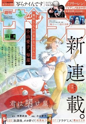 Kimi wa Akeboshi