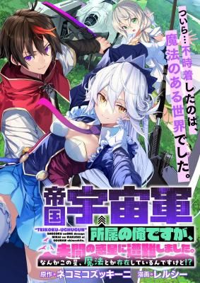 Teikoku Uchuu Gun Shozoku no Ore desu ga, Mikai no Wakusei ni Sounan Shima Shita