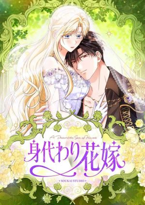 The Enemy King’s Substitute Bride