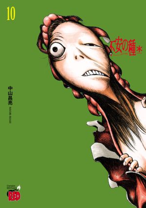 Fuan no Tane