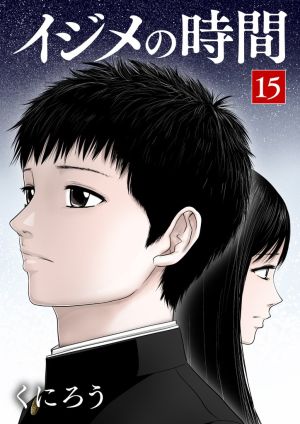 Ijime no Jikan