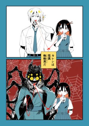 Shi ni Kake Shoujo to Kumo Ouji