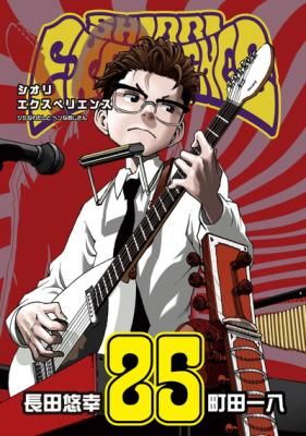 Shiori Experience – Jimi na Watashi to Hen na Oji-san