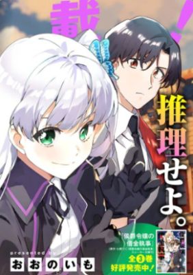 Tantei Reijou Julia Moriarty – Seibetsu mo Mibun mo Kawarimashita ga, Tensei-saki demo Tanteigyou Shimasu