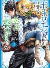 Boroboro no Elf-san wo Shiawase ni Suru Kusuriuri-san