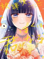 Houkago, Boku wa Kimi ni Naru