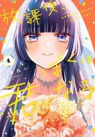 Houkago, Boku wa Kimi ni Naru