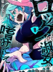 Rock Is a Lady’s Modesty