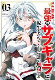 Since I Was Reincarnated Into the Strongest Side Character Who Dies Early On, I’ll Use My Game Knowledge to Become Unrivaled