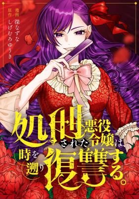 The Executed Villainess Travels Back in Time to Take Revenge
