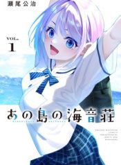 Umine the Island Inn