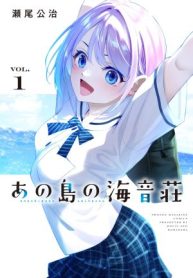 Umine the Island Inn